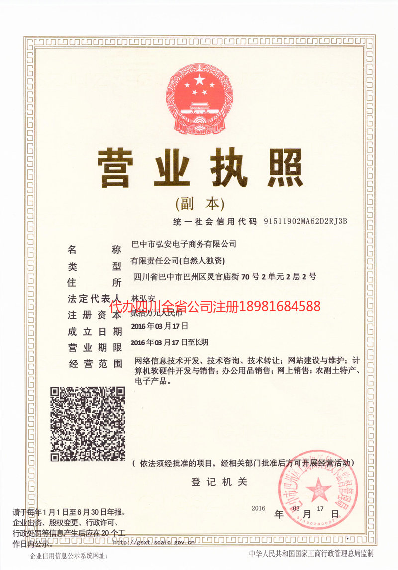大兴安岭地区大兴安岭地区宏安电子商务有限公司