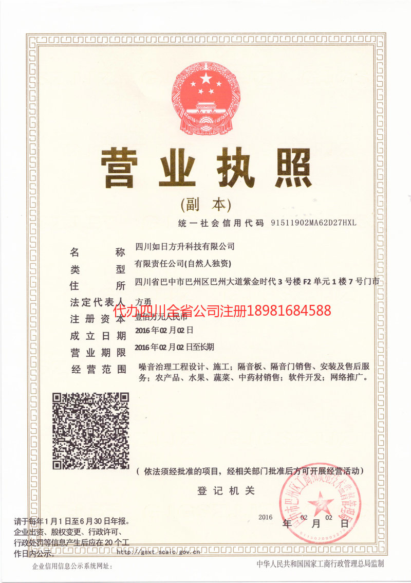 大兴安岭地区大兴安岭地区如日方升科技有限公司