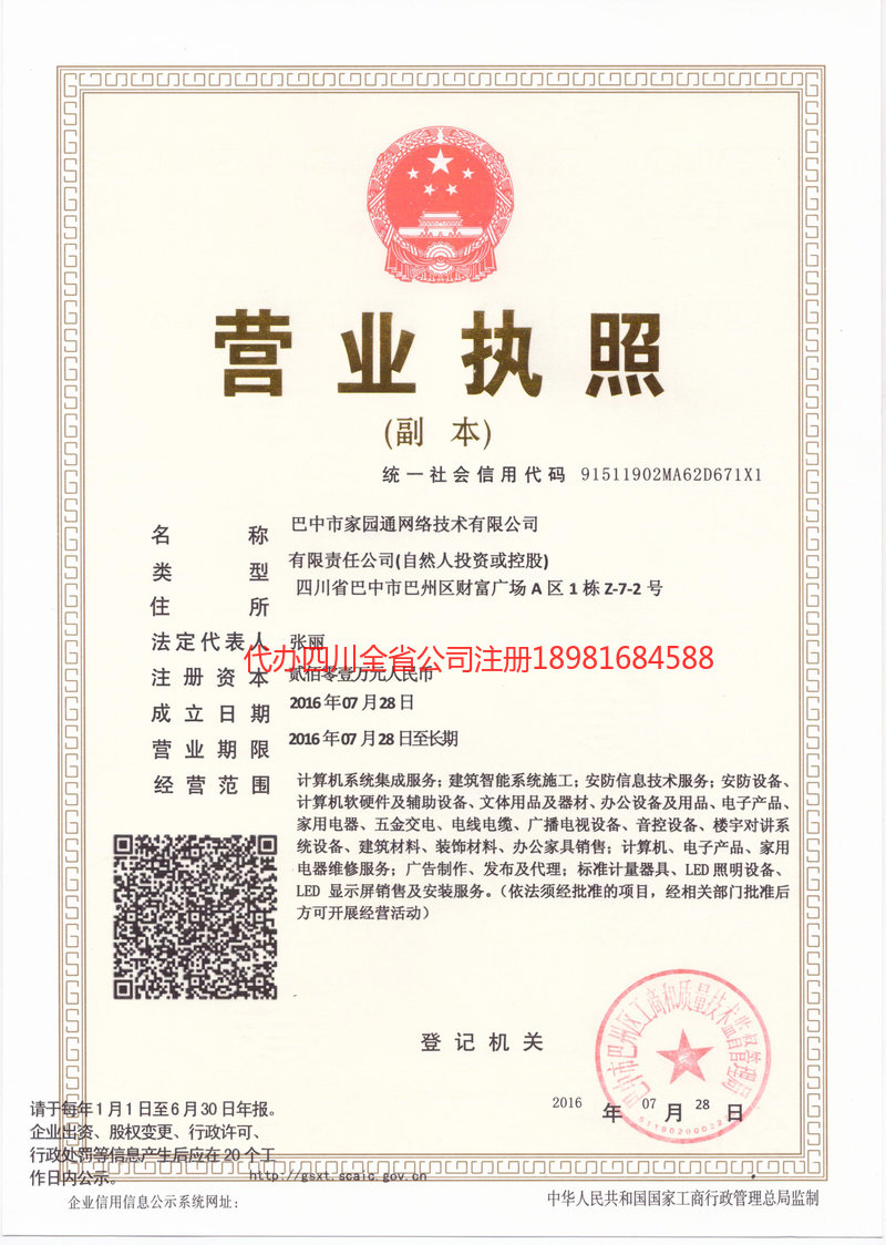 大兴安岭地区大兴安岭地区家园通网络技术有限公司