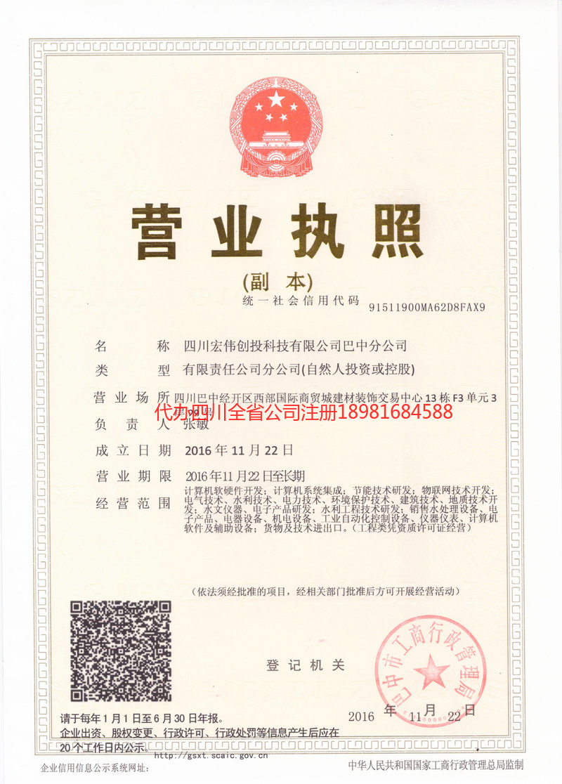 大兴安岭地区大兴安岭地区宏伟创投科技有限公司