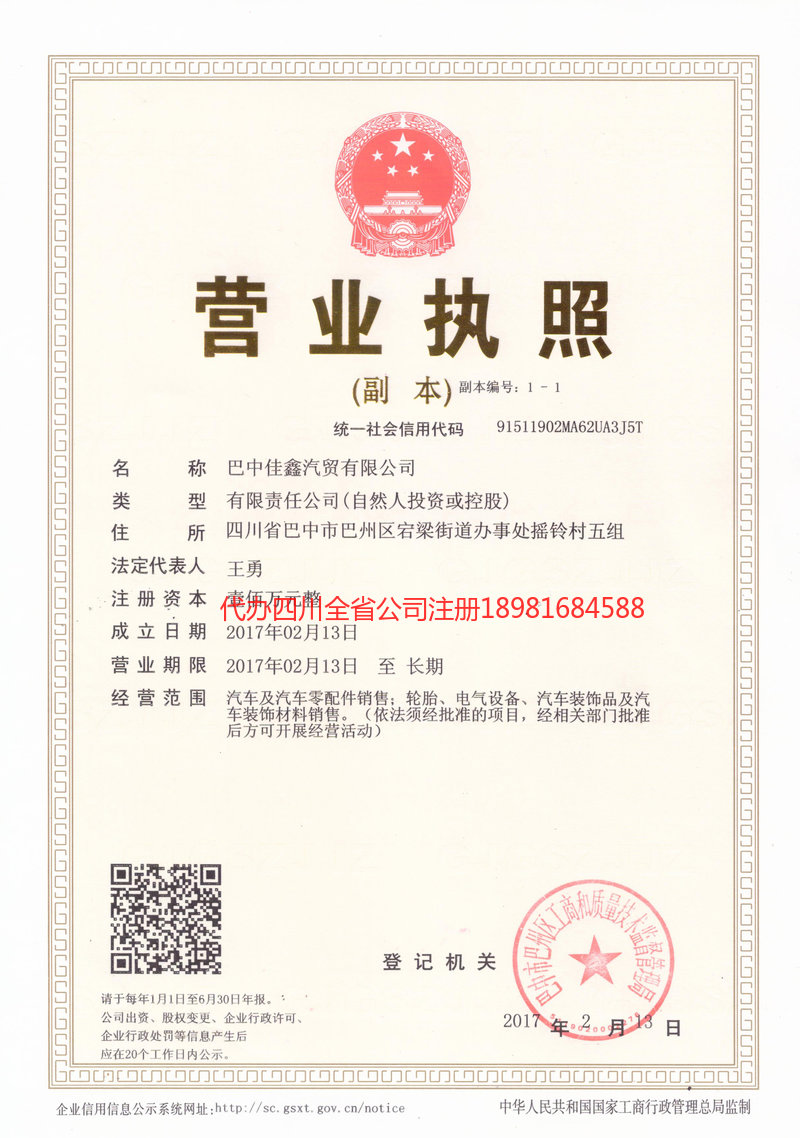 大兴安岭地区大兴安岭地区佳鑫汽贸有限公司