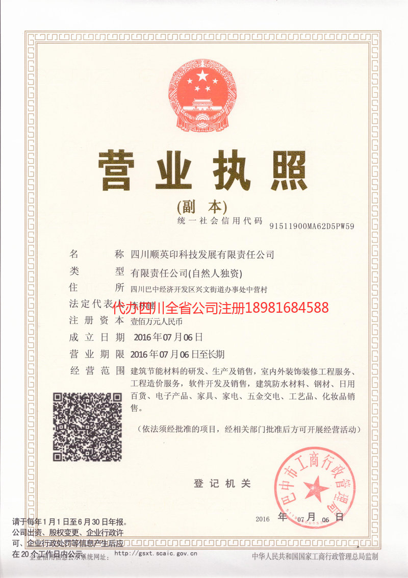 大兴安岭地区大兴安岭地区順英印科技发展有限责任公司
