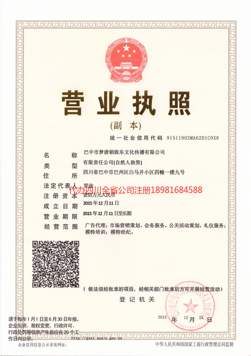 大兴安岭地区大兴安岭地区梦唐朝娱乐文化传播有限公司