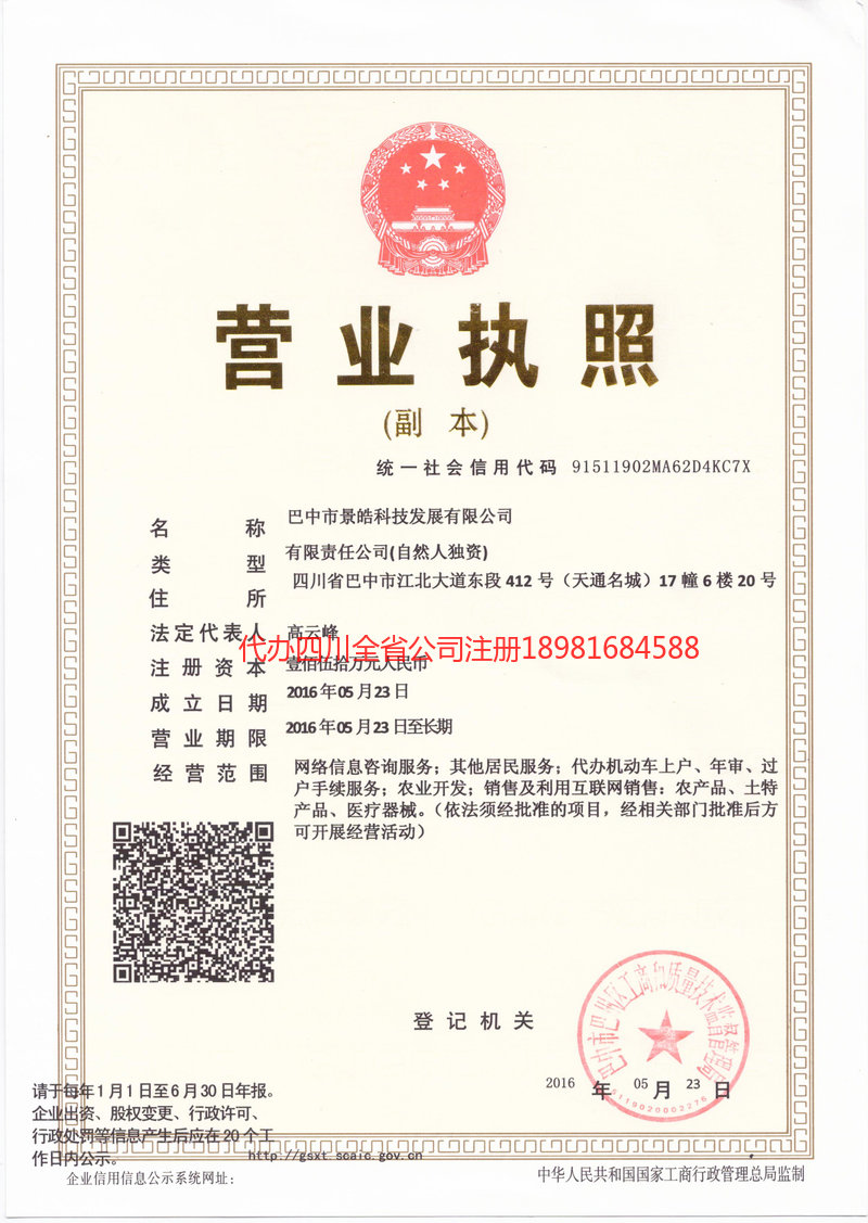 大兴安岭地区大兴安岭地区景皓科技发展有限公司