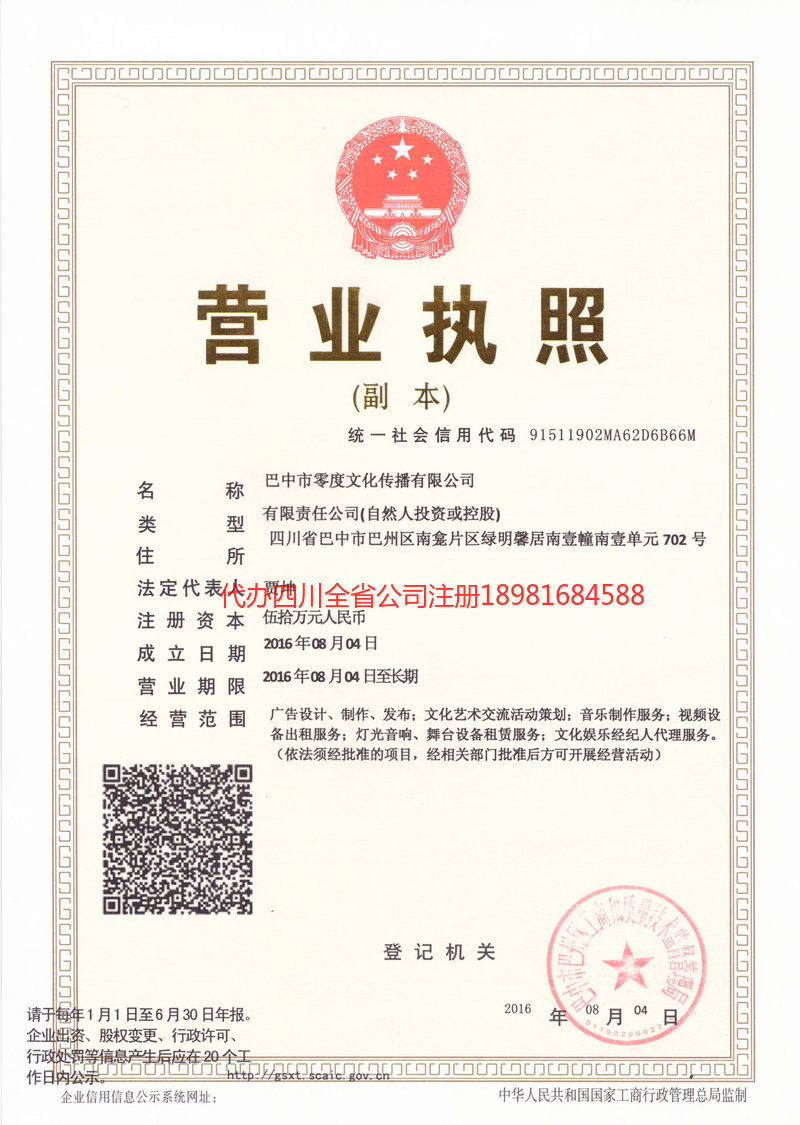 大兴安岭地区大兴安岭地区零度文化传播有限公司