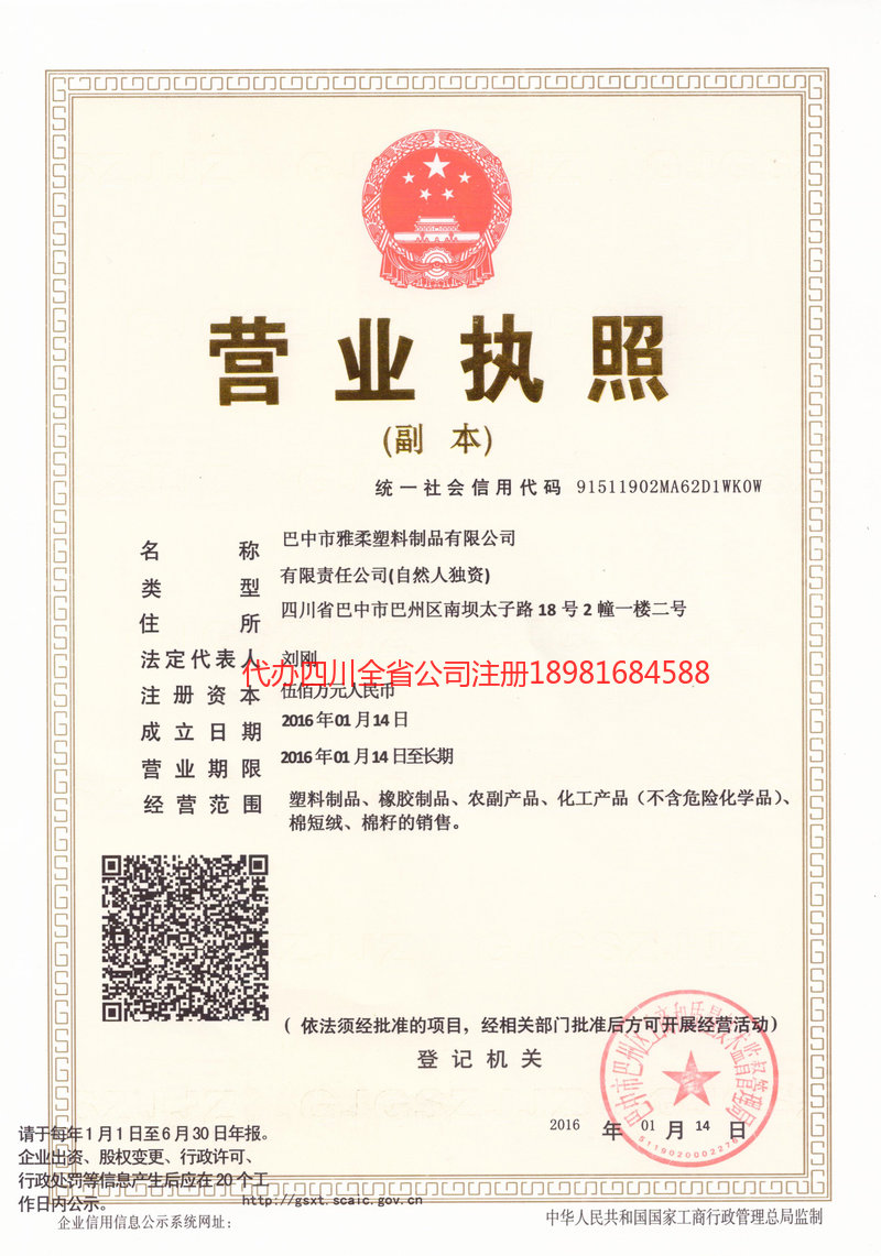 大兴安岭地区大兴安岭地区雅柔塑料制品有限公司