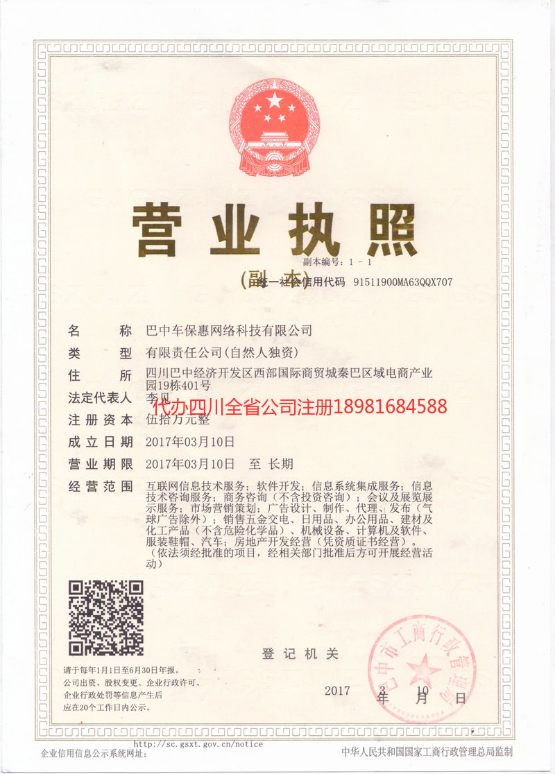 大兴安岭地区大兴安岭地区车保惠网络科技有限公司