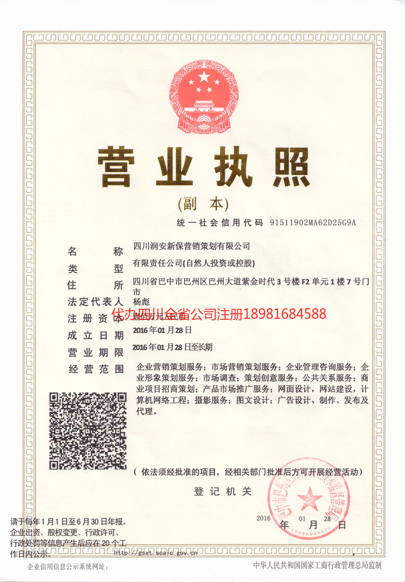 大兴安岭地区大兴安岭地区润安新保营销策划有限公司