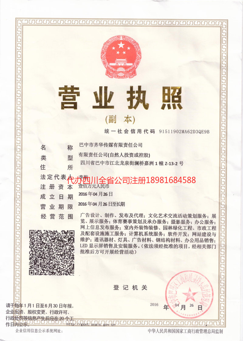 大兴安岭地区大兴安岭地区齐华传媒有限责任公司