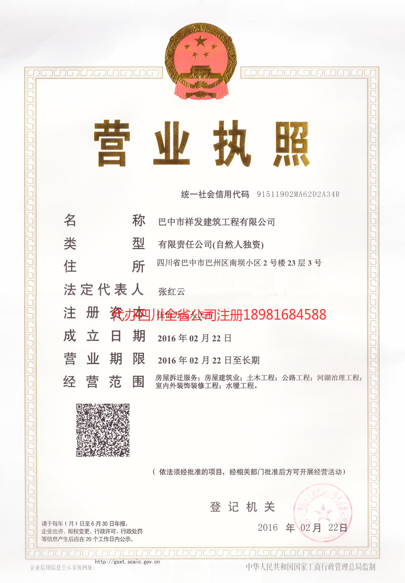 大兴安岭地区大兴安岭地区祥发建筑工程有限公司