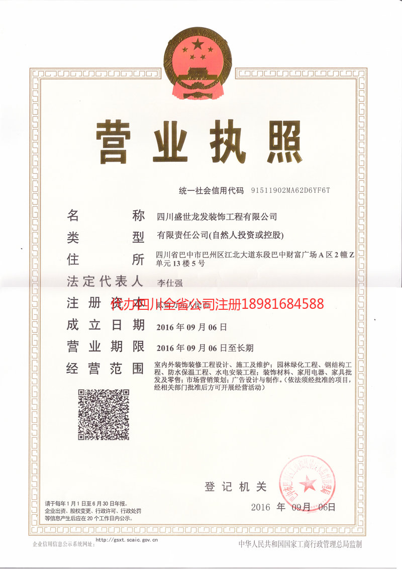 大兴安岭地区大兴安岭地区盛世龙发装饰工程有限公司