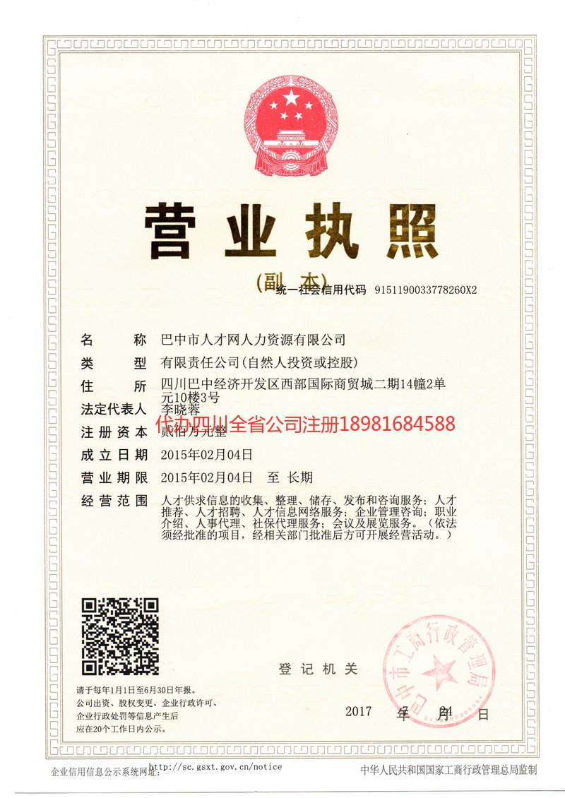 大兴安岭地区大兴安岭地区人才网人力资源有限公司