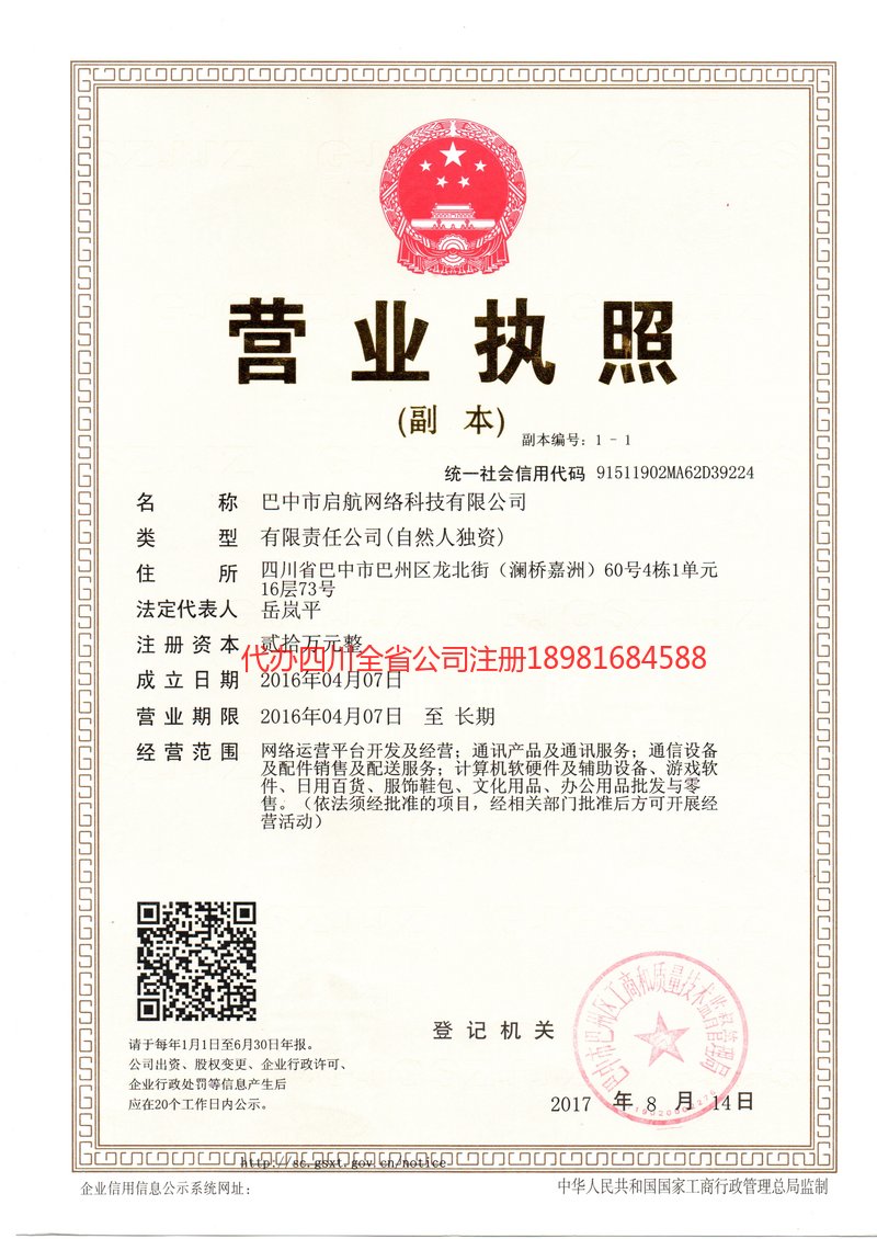 大兴安岭地区大兴安岭地区启航网络科技有限公司