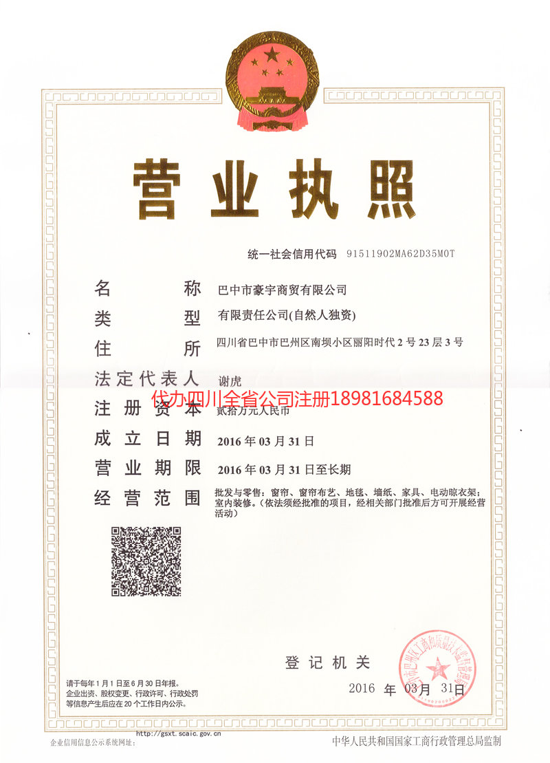 大兴安岭地区大兴安岭地区豪宇商贸有限公司