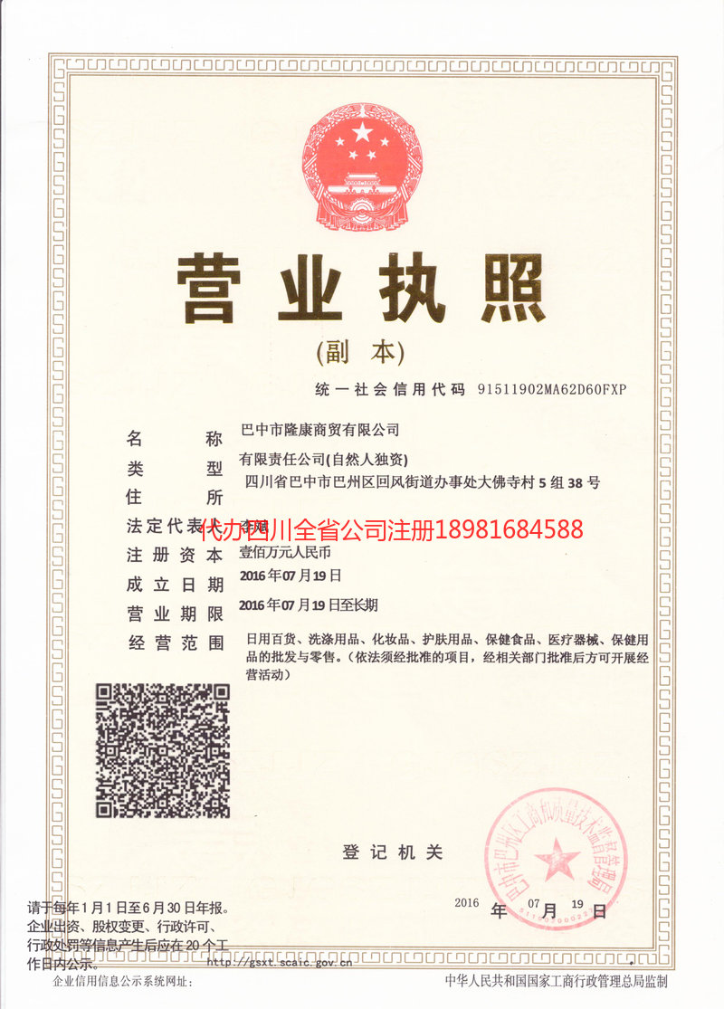 大兴安岭地区大兴安岭地区隆康商贸有限公司