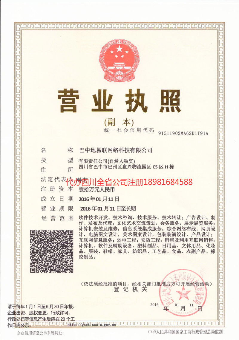 大兴安岭地区大兴安岭地区地易联网络科技有限公司