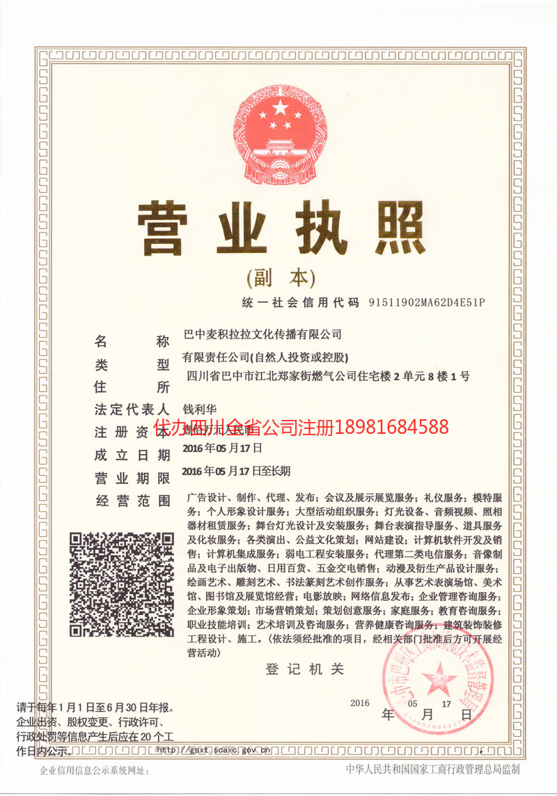 大兴安岭地区大兴安岭地区麦j积拉拉文化传播有限公司