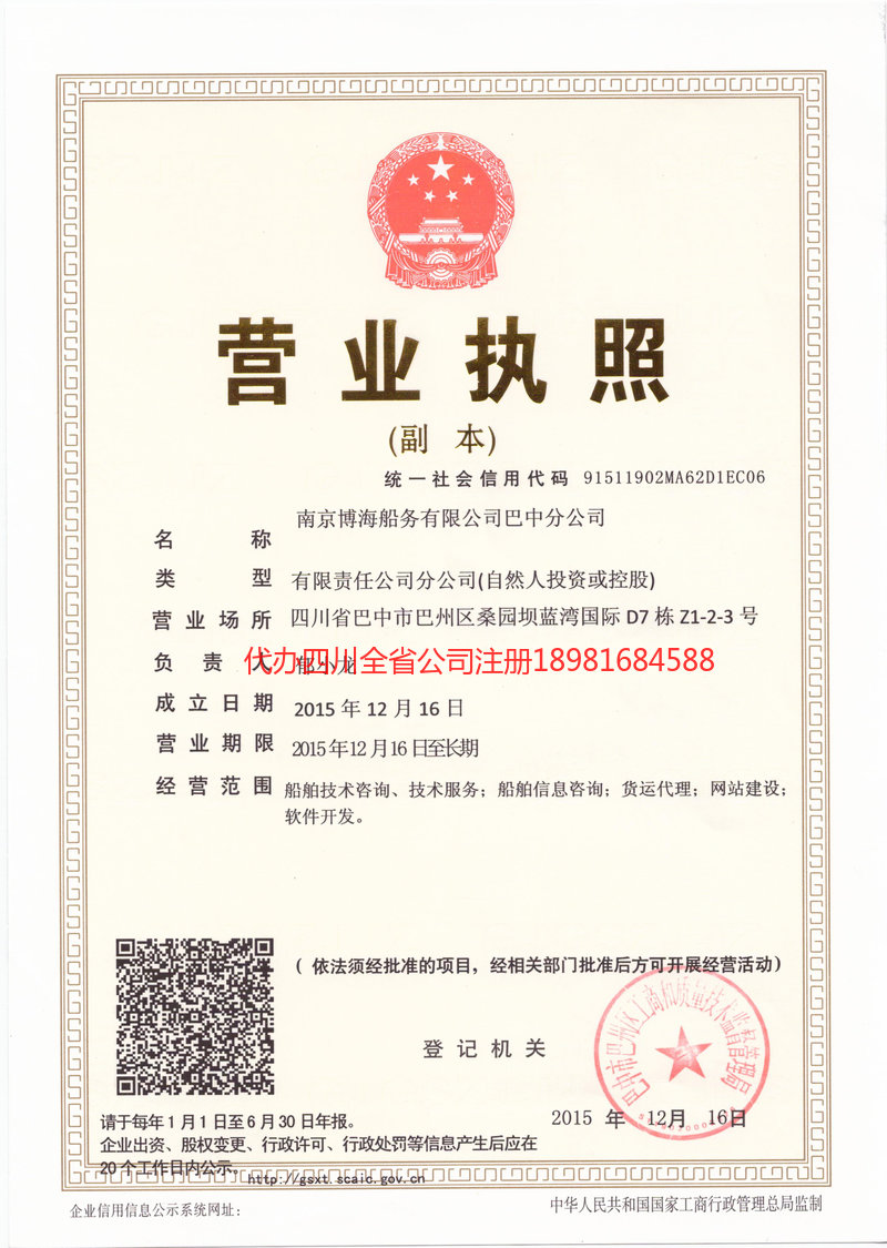 大兴安岭地区大兴安岭地区博海船务有限公司