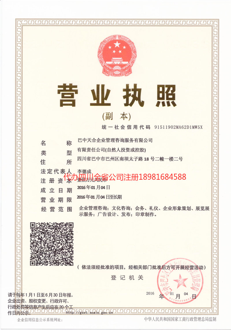 大兴安岭地区大兴安岭地区天合企业管理咨询服务有限公司