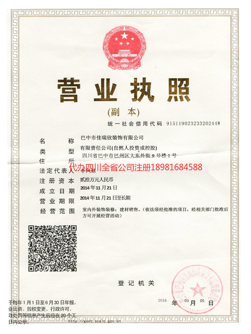 大兴安岭地区大兴安岭地区佳瑞欣装饰有限公司