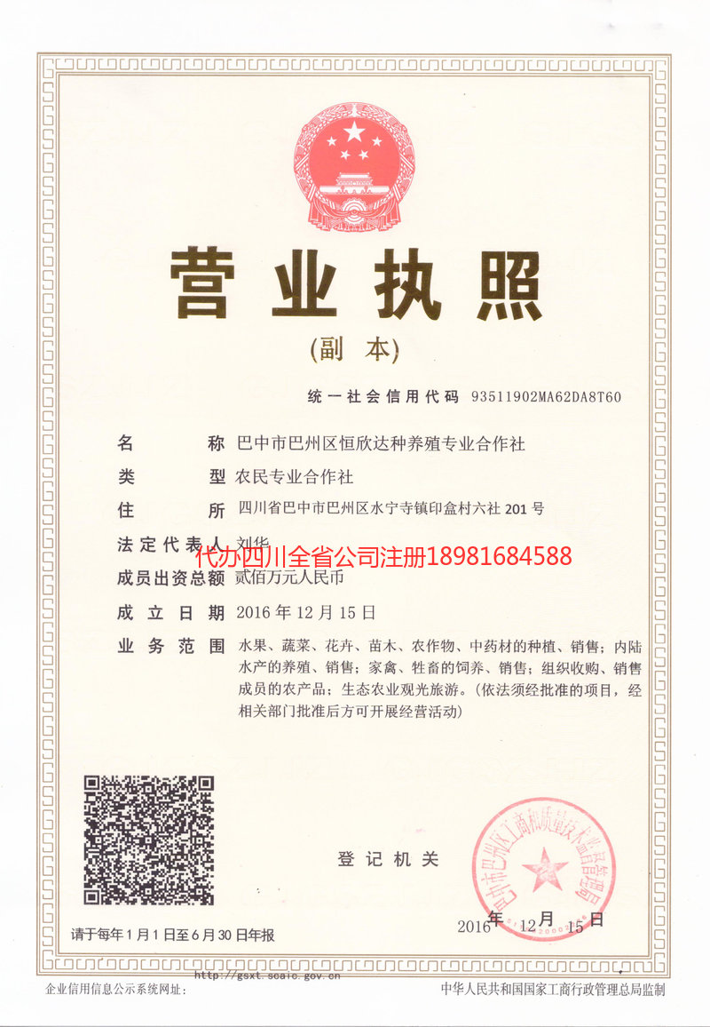 大兴安岭地区大兴安岭地区恒欣达种养殖专业合作社