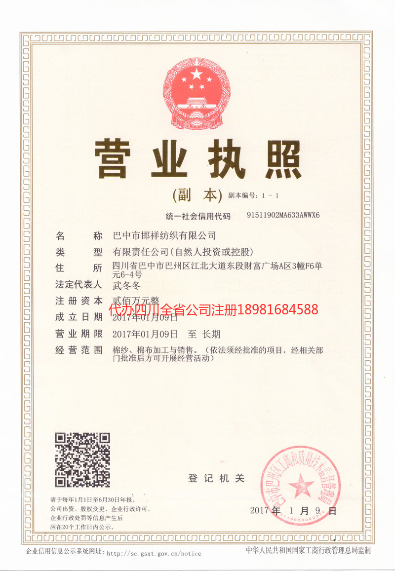 大兴安岭地区大兴安岭地区邯祥纺织有限公司