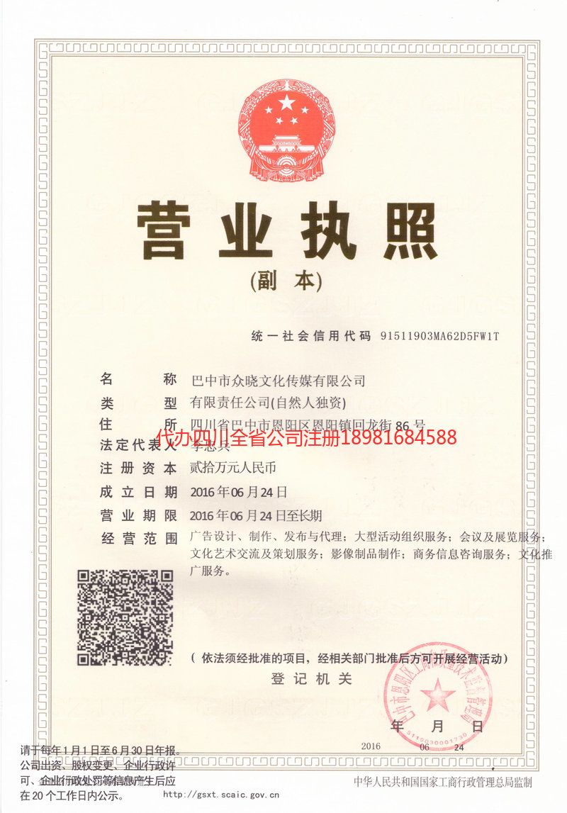 大兴安岭地区大兴安岭地区众晓文化传媒有限公司