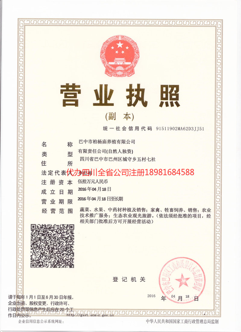 大兴安岭地区大兴安岭地区柏杨庙养殖有限公司