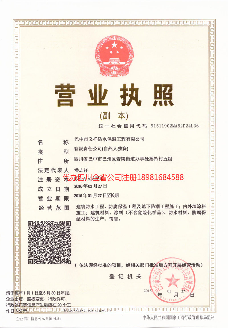 大兴安岭地区大兴安岭地区义祥防水保温工程有限公司