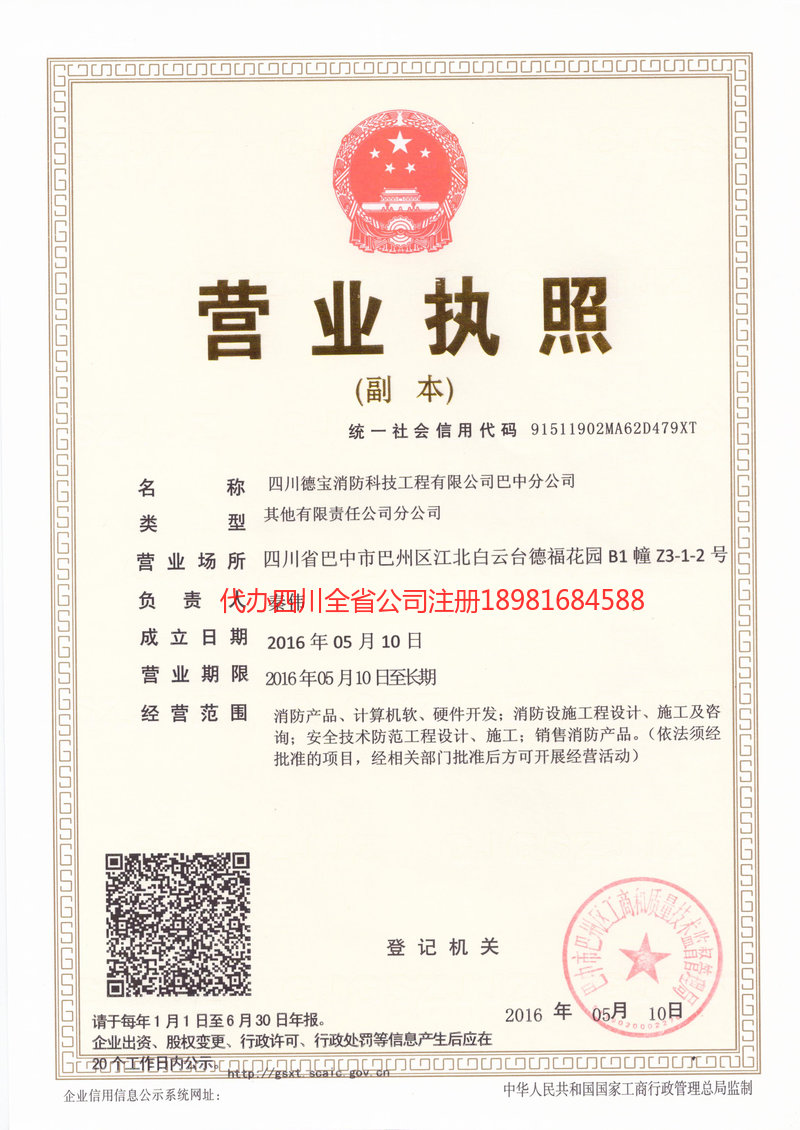 大兴安岭地区大兴安岭地区德宝消防科技工程有限公司