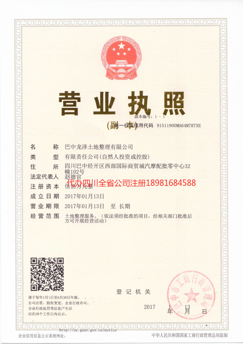 大兴安岭地区大兴安岭地区龙泽土地整理有限公司