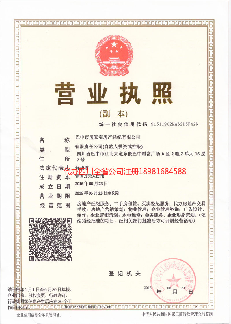 大兴安岭地区大兴安岭地区房家宝房产经纪有限公司
