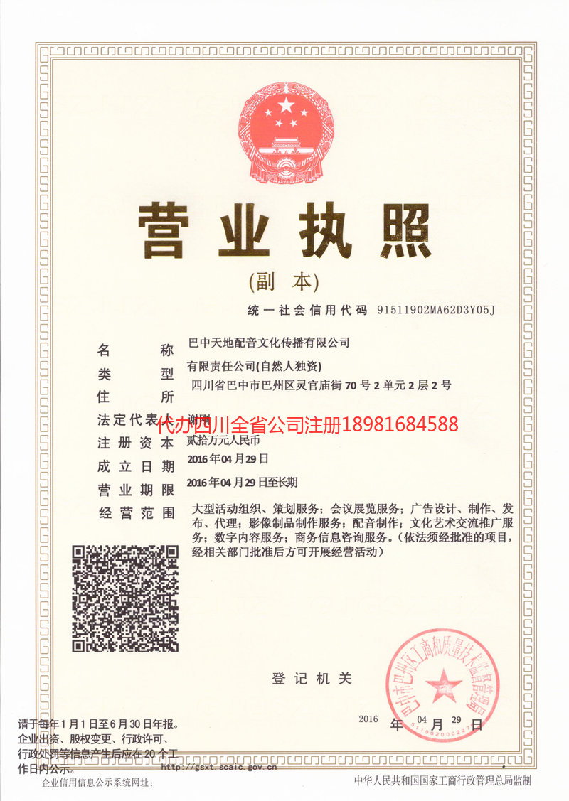 大兴安岭地区大兴安岭地区天地配音文化传播有限公司