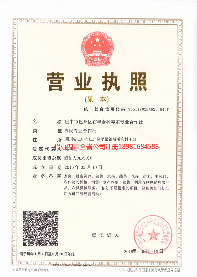 大兴安岭地区大兴安岭地区裕丰泰种养殖专业合作社