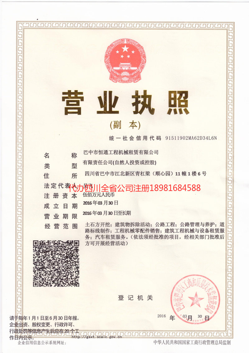 大兴安岭地区大兴安岭地区恒通工程机械租赁有限公司