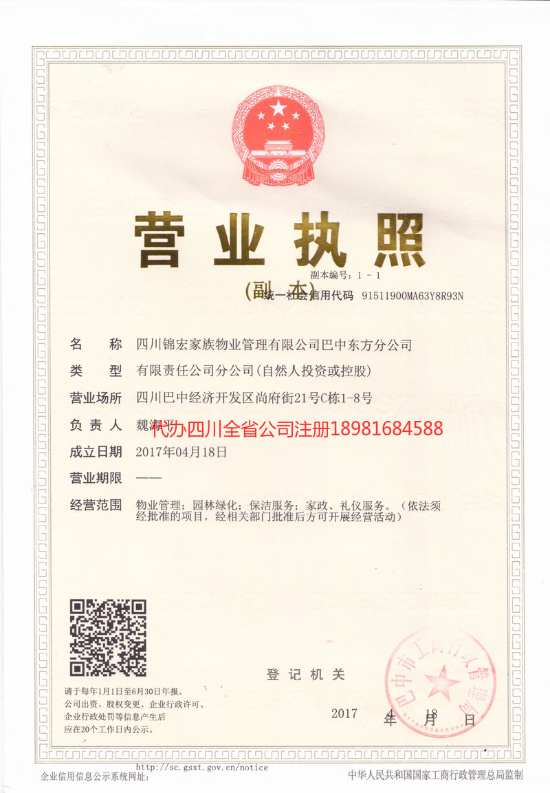 大兴安岭地区大兴安岭地区锦宏家族物业管理有限公司
